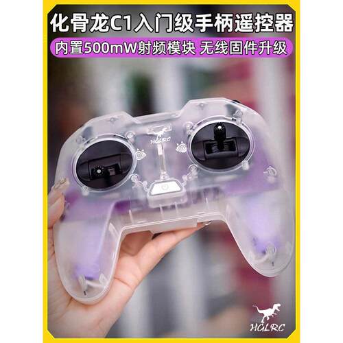 化骨龙HGLRC C1遥控器500mw ELRS新手入门级穿越机手柄遥控器2.4G