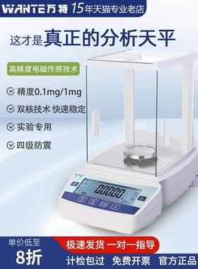 万特高精度实验室用电子分析天平秤万分千分之一mg精密秤毫克称准