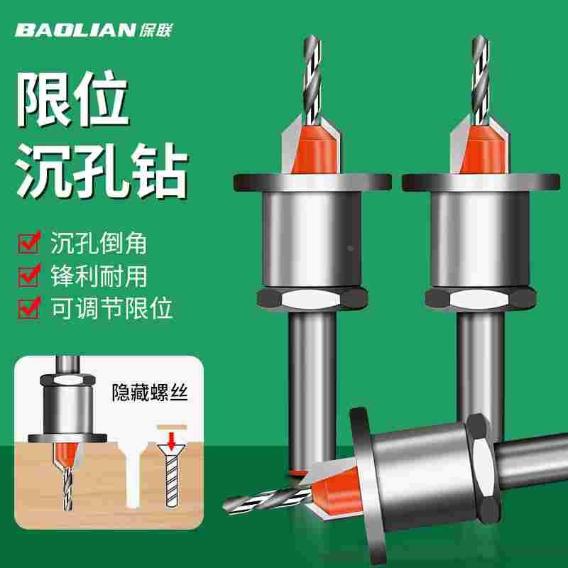沉孔钻头限位器木工打孔沉头麻花钻螺丝锥孔深孔引孔手电钻开孔器
