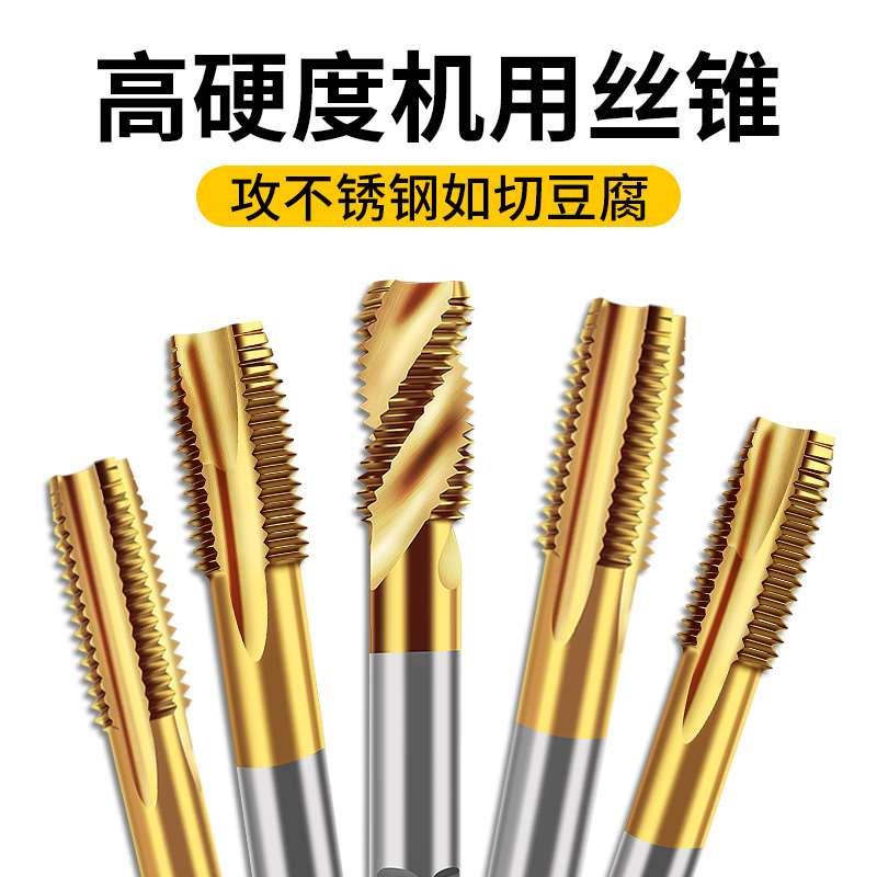 镀钛含钴丝锥螺旋攻丝不锈钢专用机用丝锥先端丝锥丝攻m3m4m5m6m8
