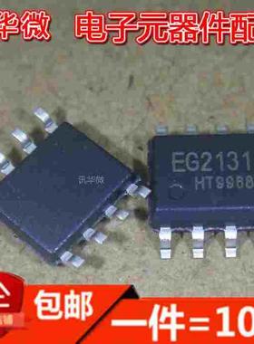 EG2131 300V 单相半桥驱动芯片IC 贴片SOP8 现货直拍（10只）