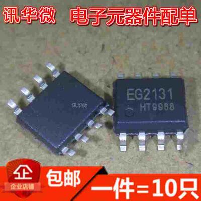 EG2131 300V 单相半桥驱动芯片IC 贴片SOP8 现货直拍（10只）