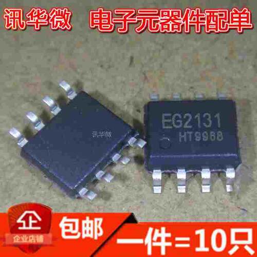 EG2131 300V 单相半桥驱动芯片IC 贴片SOP8 现货直拍（10只）