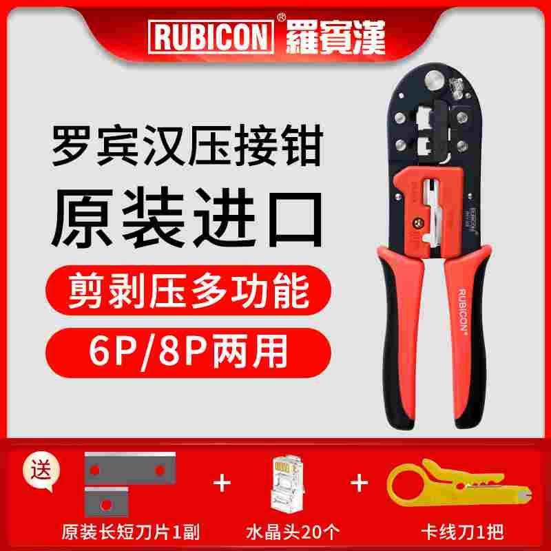 罗宾汉RKY-328进口网线钳6P 8P电话六类水晶头网络压线钳压接钳子