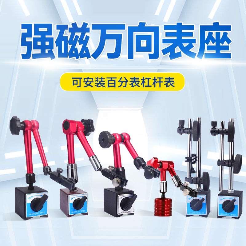 百分表表座杠杆千分表表座磁力万向表座万象座强磁表座机械表座