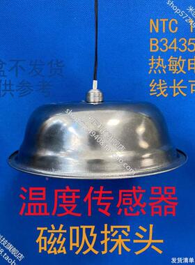 NTC10KB3435热敏电阻磁吸带插头探头强磁吸附性温度传感器