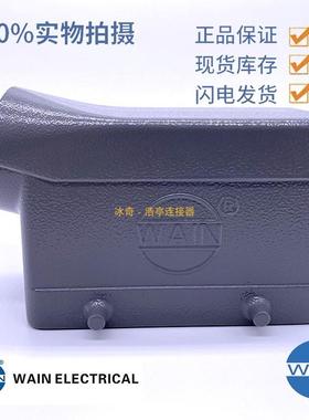 WAIN重载连接器H16B-SE-4B-M25 M32 16针侧出外壳土灰色唯恩