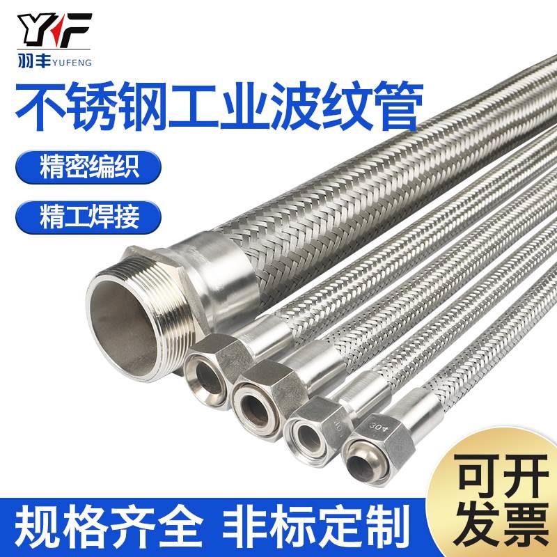 304不锈钢波纹管耐高温防爆蒸汽螺纹工业用金属高压钢丝编织软管