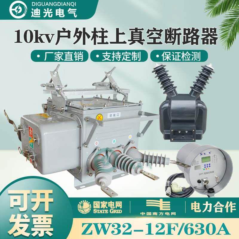 ZW20-12F/630-20k真空断路器看门狗柱上智能分界户外不带隔离10kv