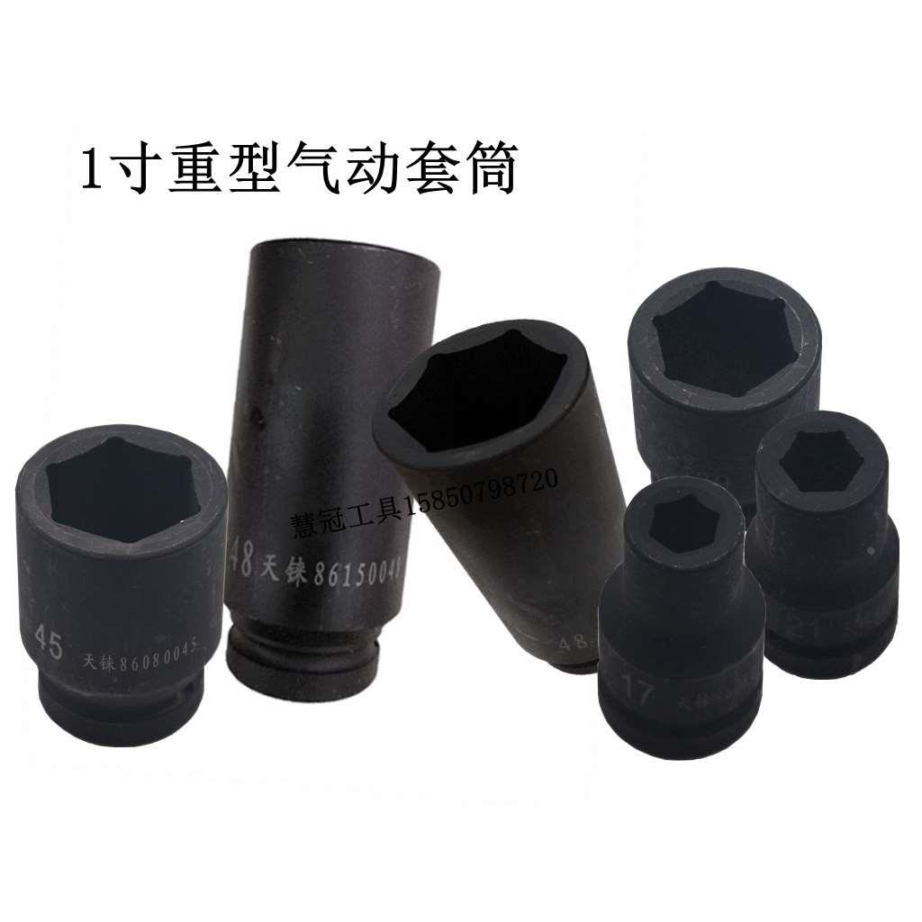 1寸重型25方加长套筒头28 2930 31 32 33 34 35 36 37 38 3940 41