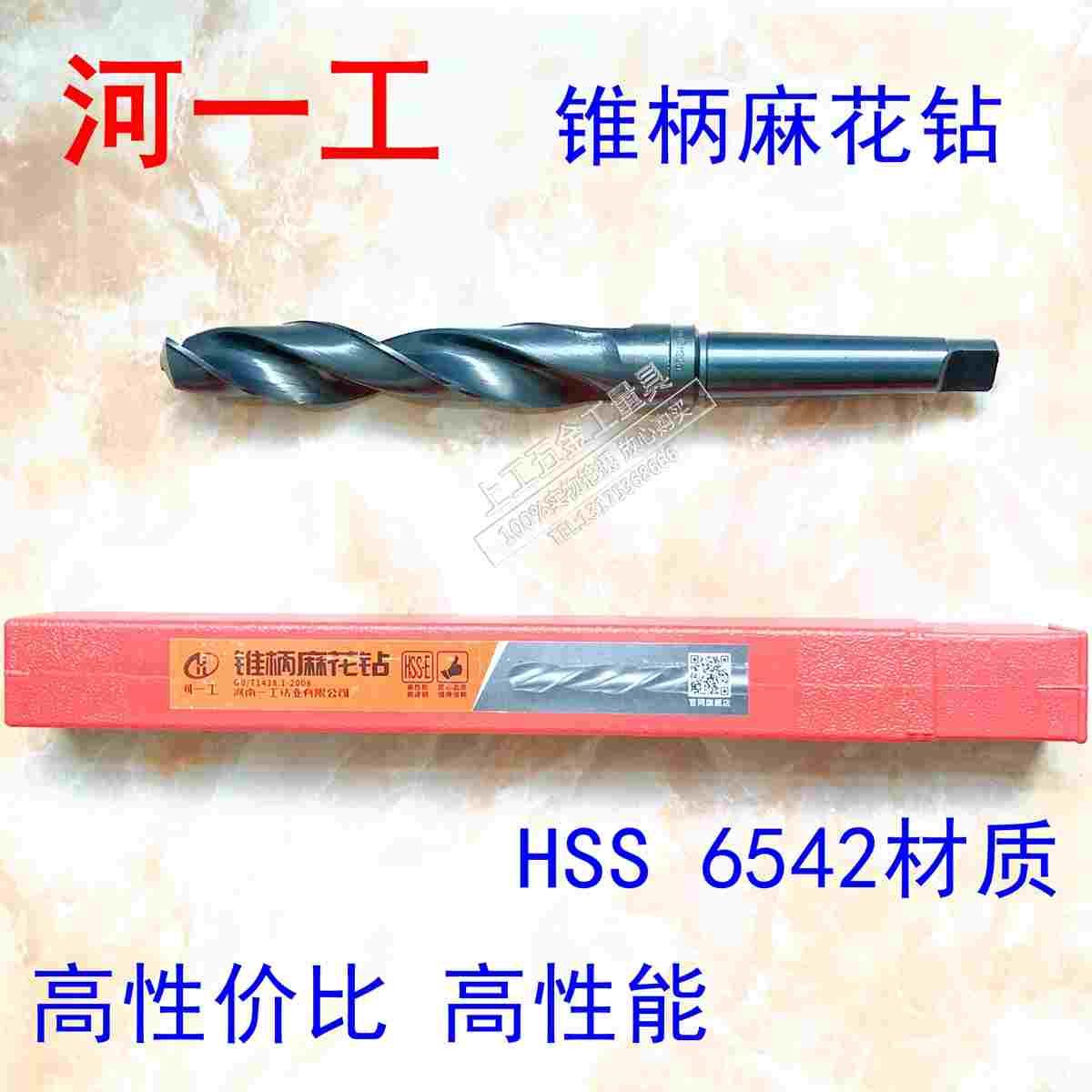正品河一工锥柄麻花钻头5 6 7 8 9 10 11 12 13 14 15 16mm