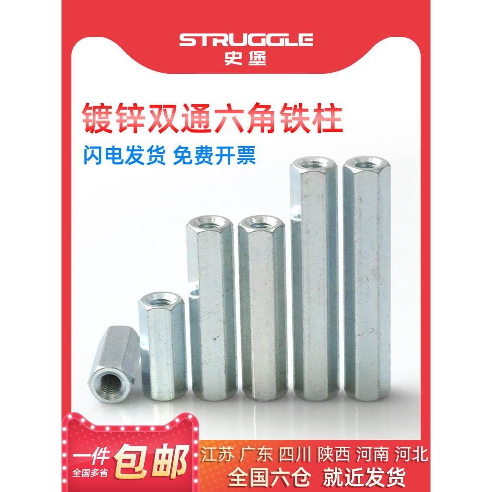 铁镀锌六角双通铁柱加长隔离柱螺柱加长螺母柱螺丝柱M3M4M5M6M8