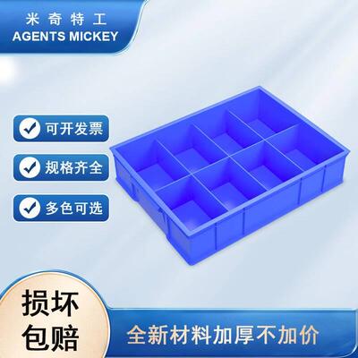 米奇特工(Agents mickey)零件盒 分格箱多隔塑料盒子 工具物料分