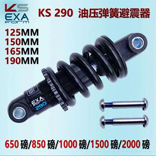 KS EXA290油压避震器山地自行车后胆125/165/190MM电动滑板减震器