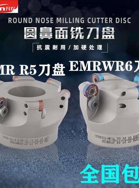 凡农EMR5R刀盘 面铣刀盘 R5铣刀盘 圆鼻刀盘 EMRWR6刀盘 快速开粗