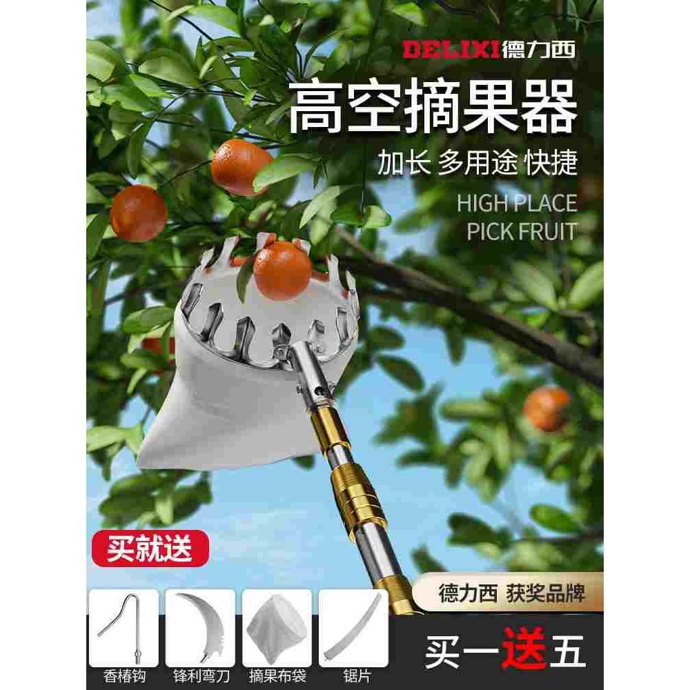 摘水果神器杨梅高空采摘果子摘枇杷樱桃桑葚摘果器摘果神器伸缩杆