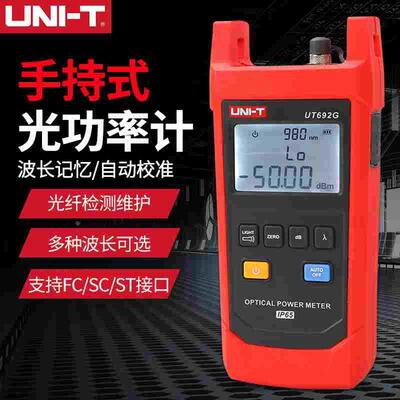 优利德UT692D/UT692G 光功率计手持式光纤测试仪光衰测试网络测试