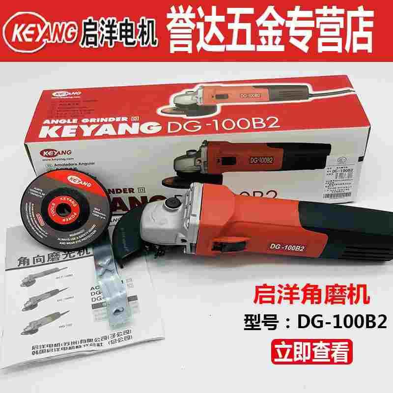 原装韩国启洋（KEYANG）DG-100B2角磨机 打磨机 切割机 800W