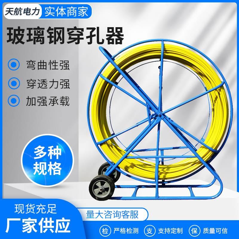玻璃钢穿孔器电工专用穿线器玻璃钢电缆支架穿线神器穿线器放线架