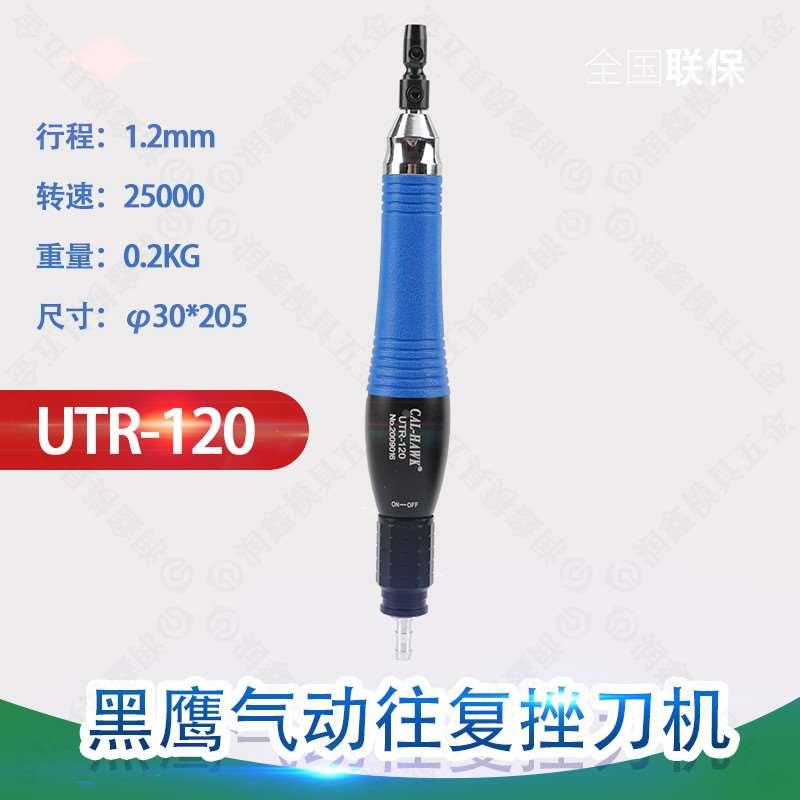 台湾黑鹰 UTR-120气动超声波气动打磨机往复锉刀机研磨机抛光磨光