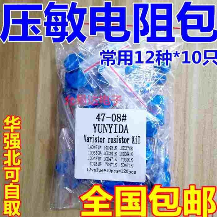 压敏电阻包样品包元件包常用12种各10只 7D471K 10D471K 14D431K,乐器/吉他/钢琴/配件,其它民族乐器,淘宝优惠券,粉丝福利购,淘宝优惠卷