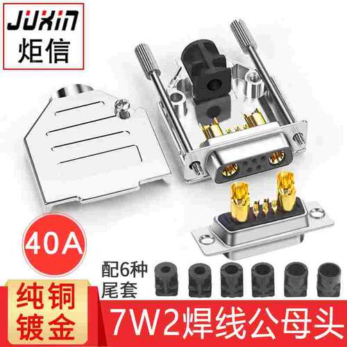 工业级DB7W2插头大电流7/2芯对接头5+2连接器DB9电源信号混装接口
