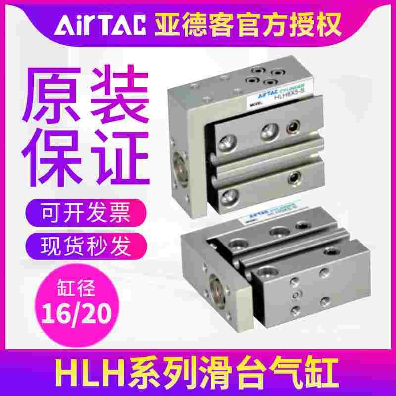 亚德客HLH精密滑轨侧轨型气缸HLH16/20*5X10X15X20X25X30X40X50S