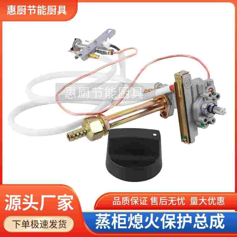 宇王美厨伊德欣蒸饭车蒸柜蒸饭机火排点火器带熄火保护装置点火器