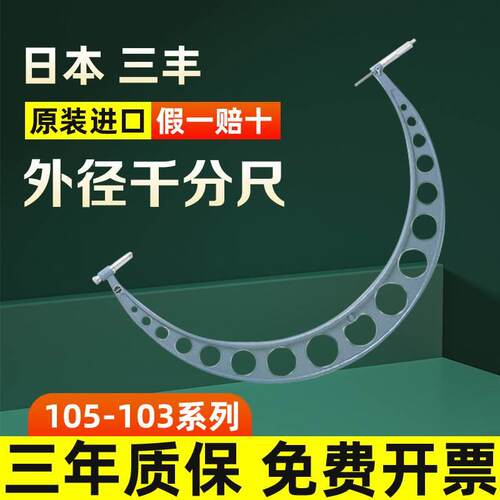 日本三丰外径千分尺300-1000/105-103-104-142A143A144A145A-408