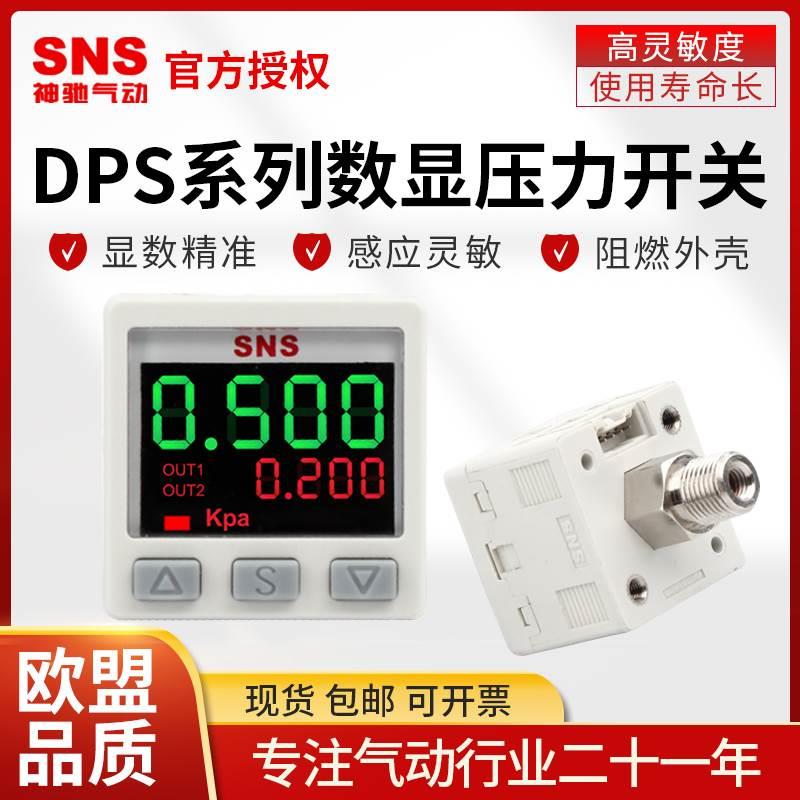 SNS神驰PO30A-01-CL数字式压力开关智能控制数显真空压力表ISEZSE