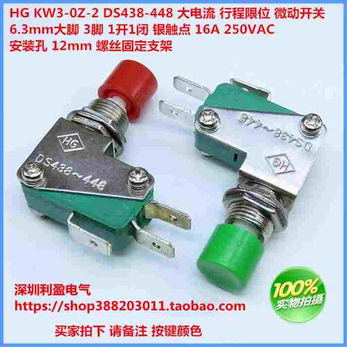 HG DS438 KW3-0Z-2限位行程 微动开关 银点3脚 螺丝固定大电流16A