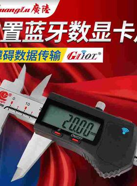正品广陆数显卡尺数据传输150/200/300内置无线蓝牙连接电脑采集