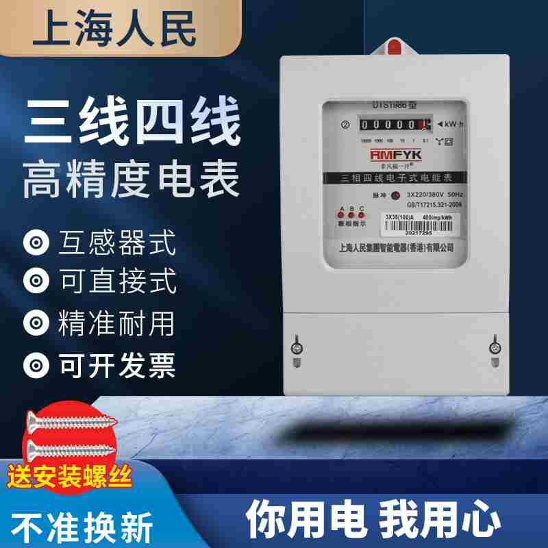 上海人民三相四线电能表380V电子式互感器式DTS电度表大功率 100A
