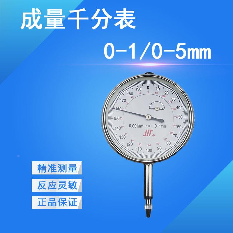 成都川牌成量千分表 指示表0-1 0-3 0-5 0.001mm