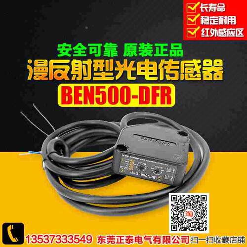原装正品奥托尼克斯/AUTONICS光电开关 BEN500-DFR 漫反射传感器