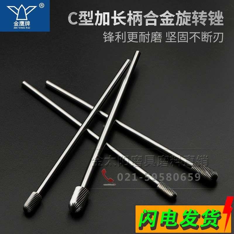 金鹰牌长柄钨钢磨头硬质合金旋转锉加长金属铣刀C1020M06 总长200