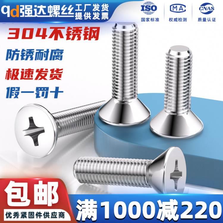 304不锈钢十字平头螺丝钉沉头螺栓螺母配件大全 M2M2.5M3M4M5-M10