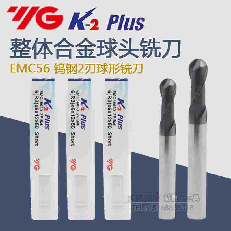 进口韩国YG-1 整体合金钨钢球头铣刀R0.5R1R1.5R2R3R4R5R6 EMC56