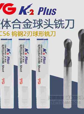 进口韩国YG-1 整体合金钨钢球头铣刀R0.5R1R1.5R2R3R4R5R6 EMC56