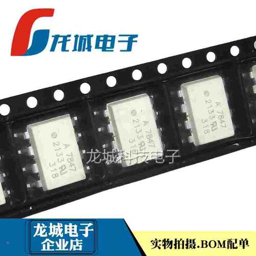 全新A7847 ACPL-7847 HCPL-7847 光电耦合器 IGBT驱动光耦