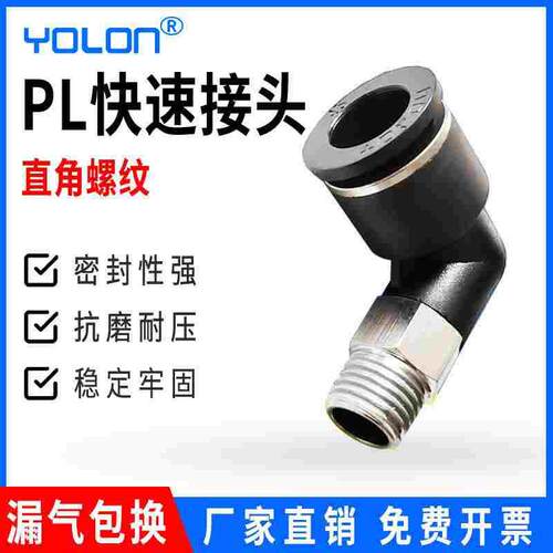 气动快速接头直角快插PL802气管PB三通Y外螺纹PH肘弯头F内牙90度