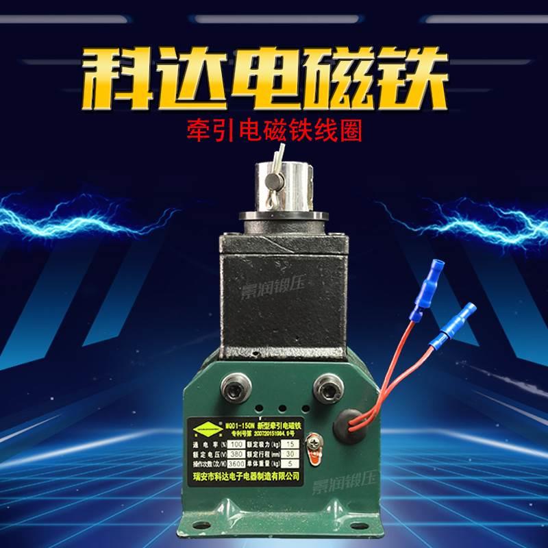 瑞安科达电磁铁剪板机冲床吸铁MQD1-8kg15kg25kg牵引全铜线圈高温
