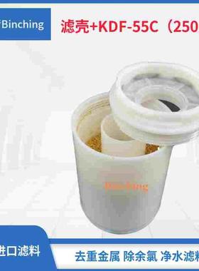 美国KDF-55C净水滤料  KDF滤料+KDF滤壳  每250克 除余氯及重金属