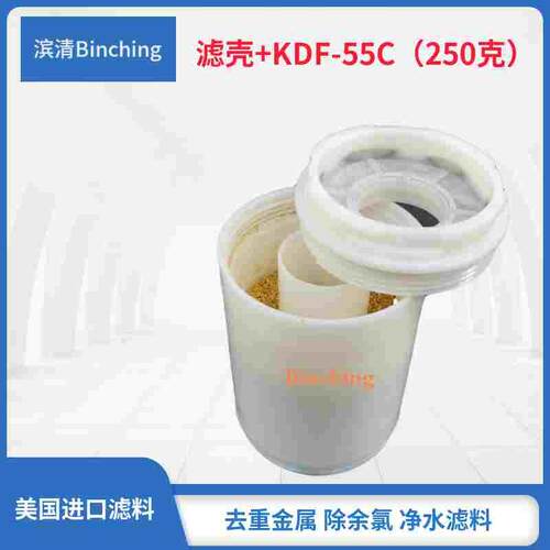 美国KDF-55C净水滤料  KDF滤料+KDF滤壳  每250克 除余氯及重金属
