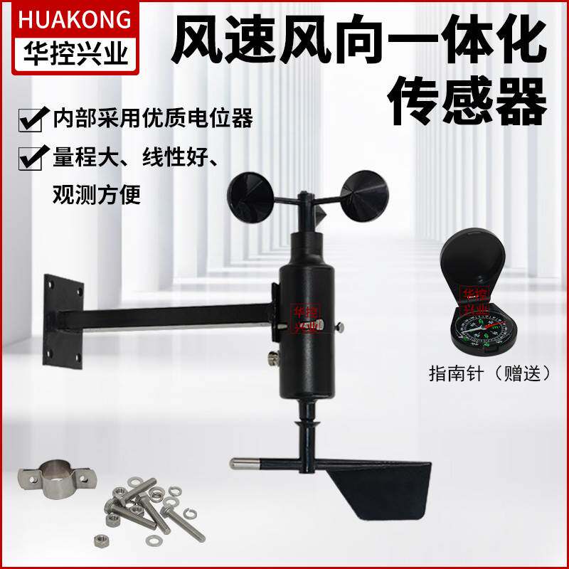 一体式风速风向传感器风向仪输出4-20mars485360度HSTL-FSX01