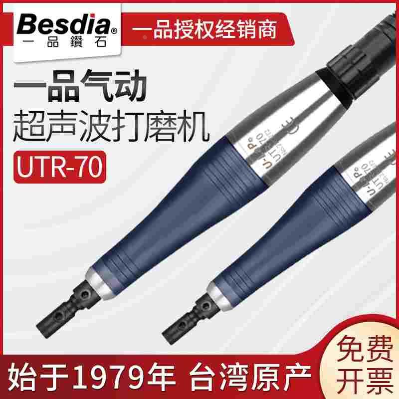 Besdia台湾一品气动超声波打磨机UTR-70往复式锉刀机模具抛光研磨