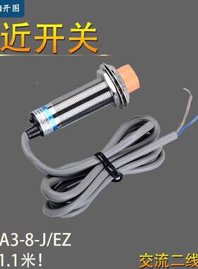接近开关LJ18A3-8-J/EZ二线常开M18接近传感器 交流220V