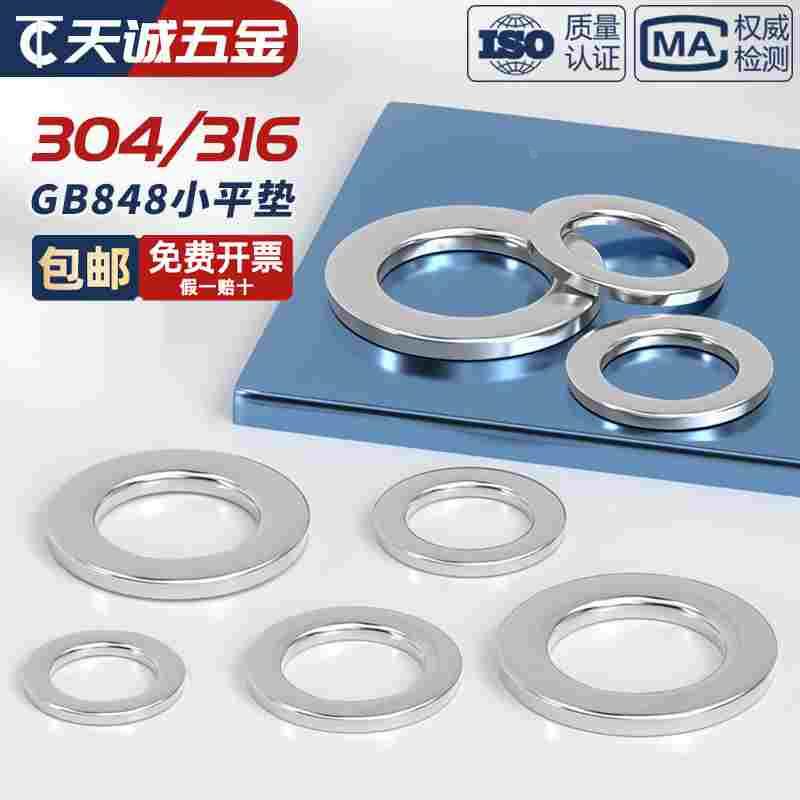 GB848小垫片304/316不锈钢平垫垫圈介子华司M3M4M5M6M8M10M12-M30