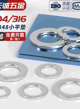 GB848小垫片304/316不锈钢平垫垫圈介子华司M3M4M5M6M8M10M12-M30