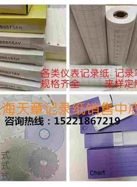 120 114*40 200*75横河折叠式卷式圆盘仪表记录纸B9565AW B9573AN